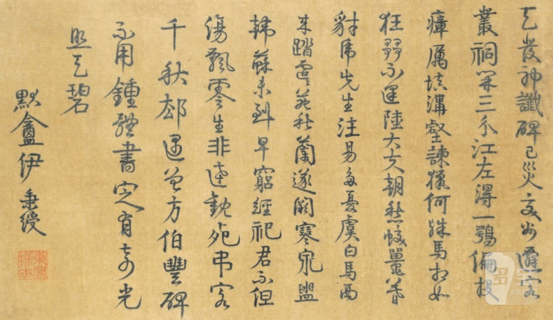    伊秉绶 書法